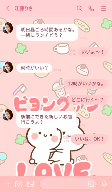 [LINE着せ替え] 【ビョングァン】LOVE☆名前着せかえの画像4