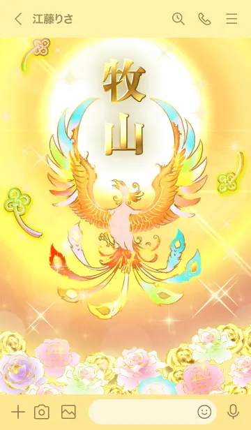 [LINE着せ替え] ✿牧山✿全運気を昇華する虹鳳と日輪の加護の画像3