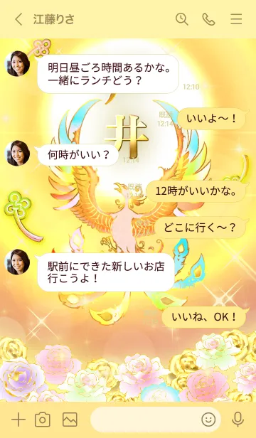 [LINE着せ替え] ✿戸井✿全運気を昇華する虹鳳と日輪の加護の画像4