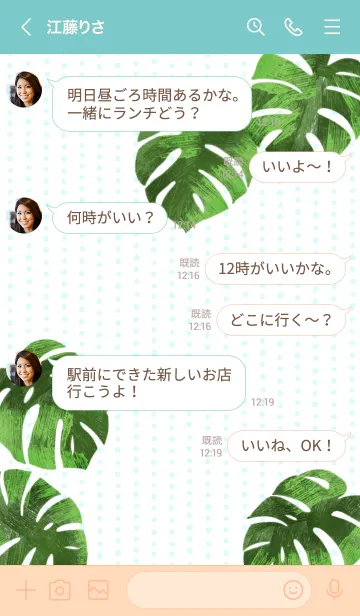 [LINE着せ替え] 全運気アップ！幸運のモンステラの画像4