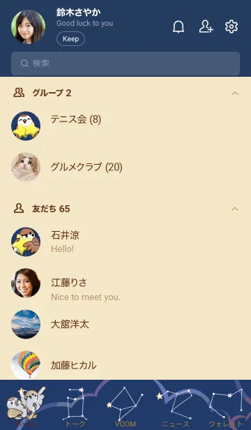 [LINE着せ替え] ちゅん子とちゅん太の星空さんぽの画像2