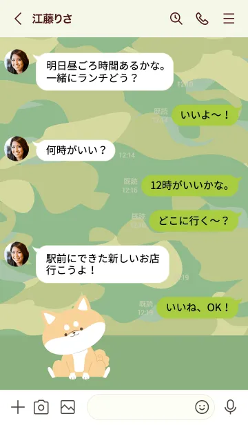 [LINE着せ替え] かわいい柴犬の着せ替え（迷彩カラー）の画像4