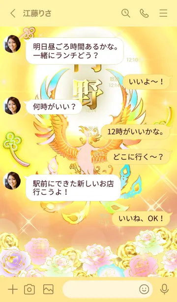 [LINE着せ替え] ✿門野✿全運気を昇華する虹鳳と日輪の加護の画像4