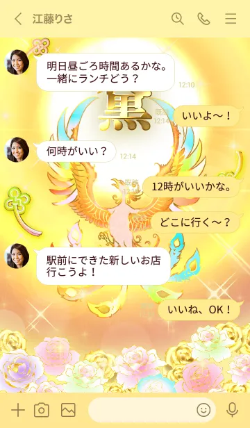 [LINE着せ替え] ✿黛✿全運気を昇華する虹鳳と日輪の加護の画像4