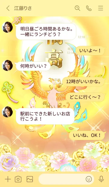 [LINE着せ替え] ✿橘高✿全運気を昇華する虹鳳と日輪の加護の画像4