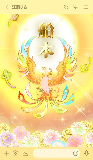 [LINE着せ替え] ✿船本✿全運気を昇華する虹鳳と日輪の加護の画像3
