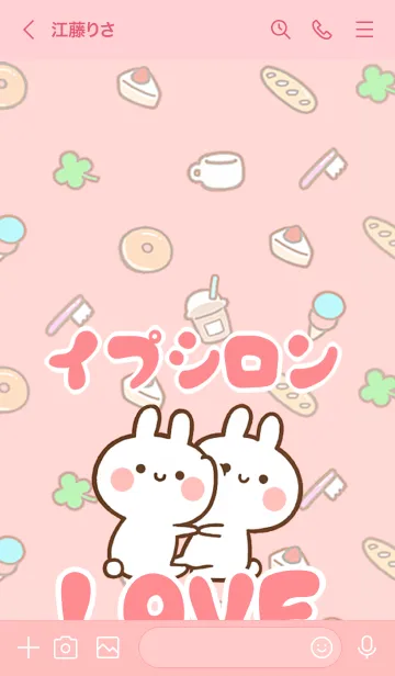 [LINE着せ替え] 【イプシロン】LOVE☆名前着せかえの画像3