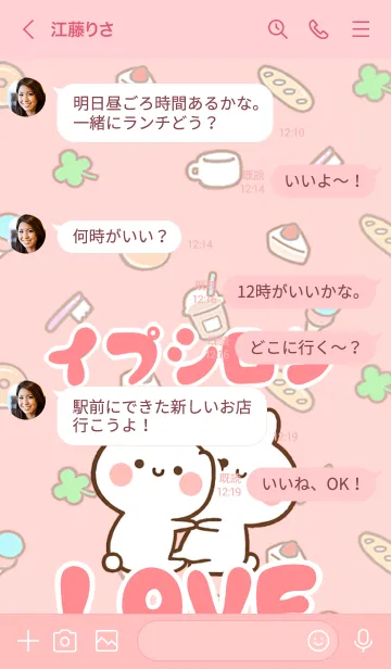 [LINE着せ替え] 【イプシロン】LOVE☆名前着せかえの画像4