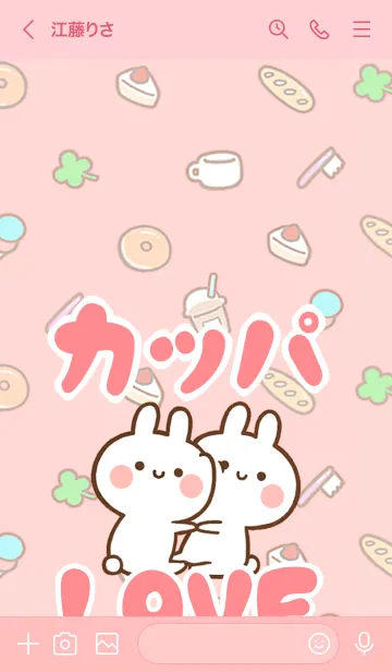 [LINE着せ替え] 【カッパ】LOVE☆うさちゃん名前着せかえの画像3