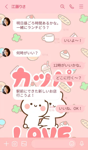 [LINE着せ替え] 【カッパ】LOVE☆うさちゃん名前着せかえの画像4