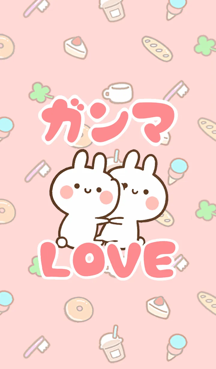 [LINE着せ替え] 【ガンマ】LOVE☆うさちゃん名前着せかえの画像1