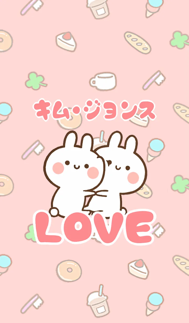 [LINE着せ替え] 【キム・ジョンス】LOVE☆名前着せかえの画像1