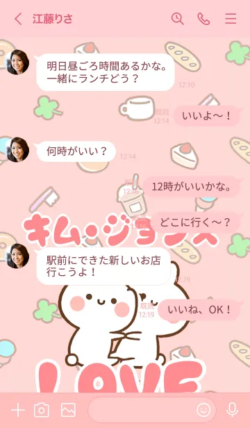 [LINE着せ替え] 【キム・ジョンス】LOVE☆名前着せかえの画像4