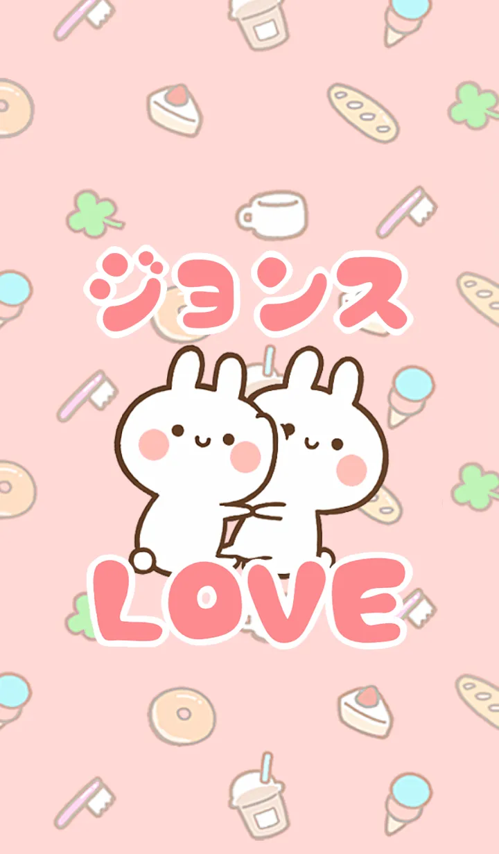 [LINE着せ替え] 【ジョンス】LOVE☆うさちゃん名前着せかえの画像1