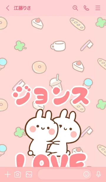 [LINE着せ替え] 【ジョンス】LOVE☆うさちゃん名前着せかえの画像3