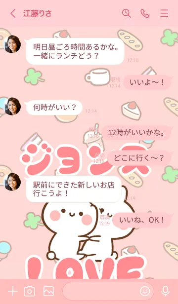 [LINE着せ替え] 【ジョンス】LOVE☆うさちゃん名前着せかえの画像4