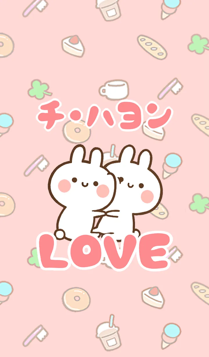 [LINE着せ替え] 【チ・ハヨン】LOVE☆名前着せかえの画像1
