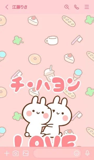 [LINE着せ替え] 【チ・ハヨン】LOVE☆名前着せかえの画像3