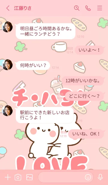 [LINE着せ替え] 【チ・ハヨン】LOVE☆名前着せかえの画像4
