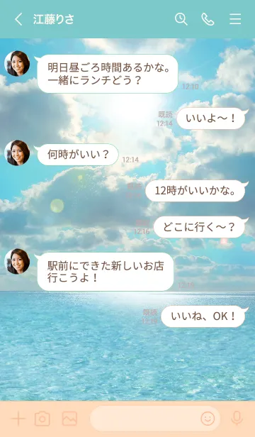 [LINE着せ替え] 爽やかな気分になる海の着せ替えの画像4