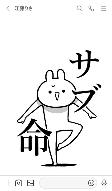 [LINE着せ替え] 【サブ】命！好きすぎる名前着せかえの画像3