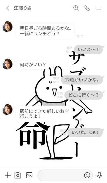 [LINE着せ替え] 【サブメンバー】命！名前着せかえの画像4