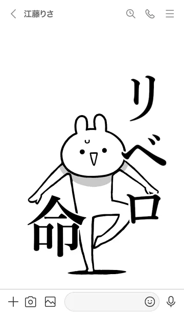 [LINE着せ替え] 【リベロ】命！好きすぎる名前着せかえの画像3