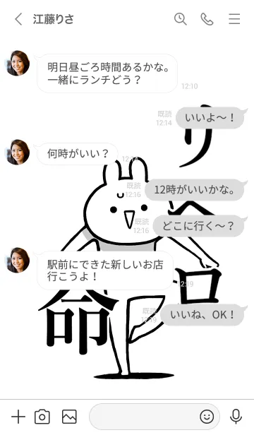 [LINE着せ替え] 【リベロ】命！好きすぎる名前着せかえの画像4