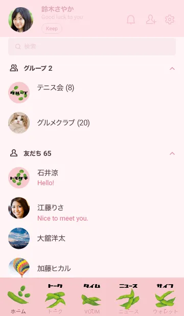 [LINE着せ替え] ピンク : エダマメの画像2