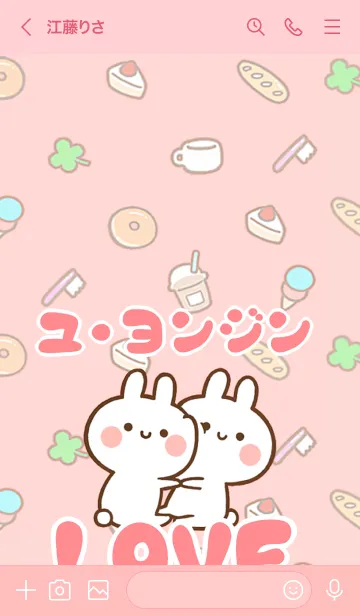 [LINE着せ替え] 【ユ・ヨンジン】LOVE☆名前着せかえの画像3