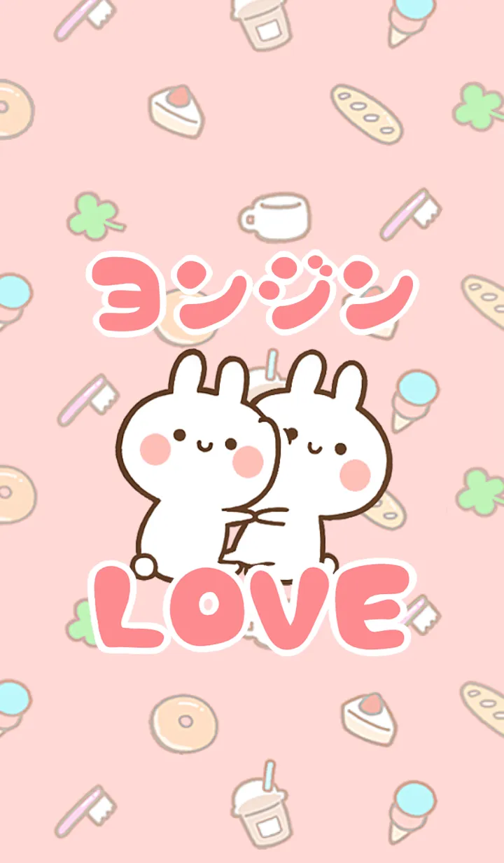 【ヨンジン】LOVE☆うさちゃん名前着せかえの着せ替えメイン画像