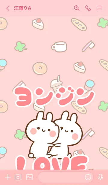 [LINE着せ替え] 【ヨンジン】LOVE☆うさちゃん名前着せかえの画像3