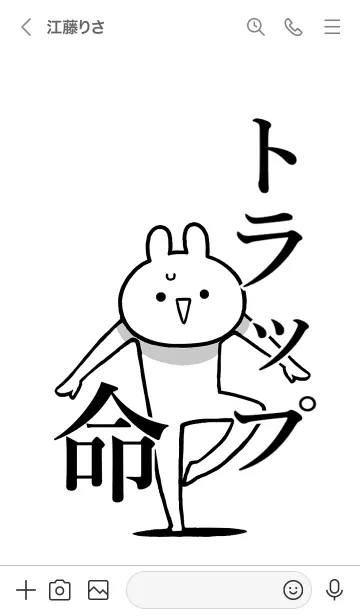 [LINE着せ替え] 【トラップ】命！好きすぎる名前着せかえの画像3