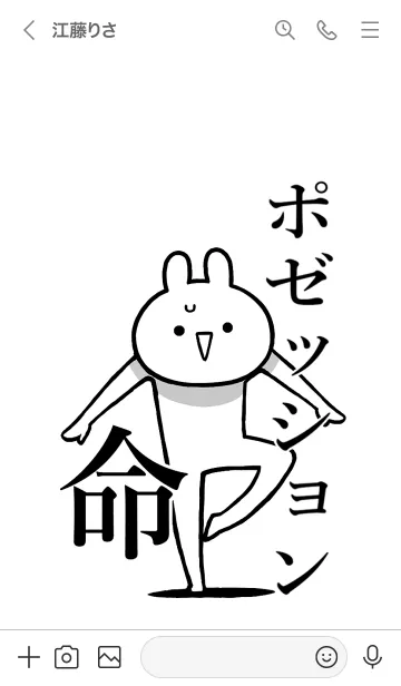 [LINE着せ替え] 【ポゼッション】命！名前着せかえの画像3