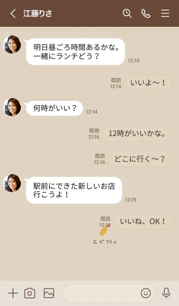 [LINE着せ替え] エビフライ×ベージュ。の画像4