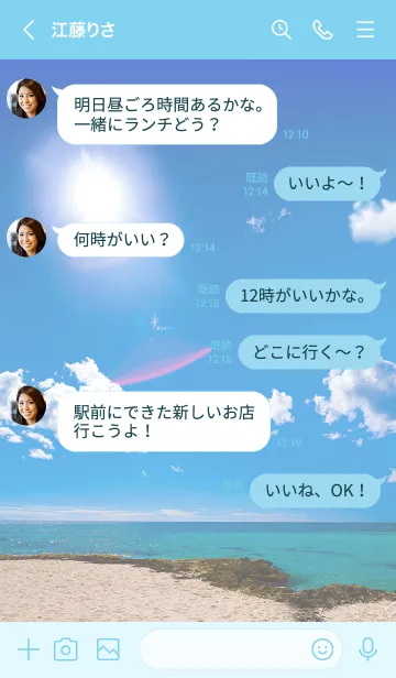 [LINE着せ替え] ハッピーサマー☆夏空と海の着せかえの画像4