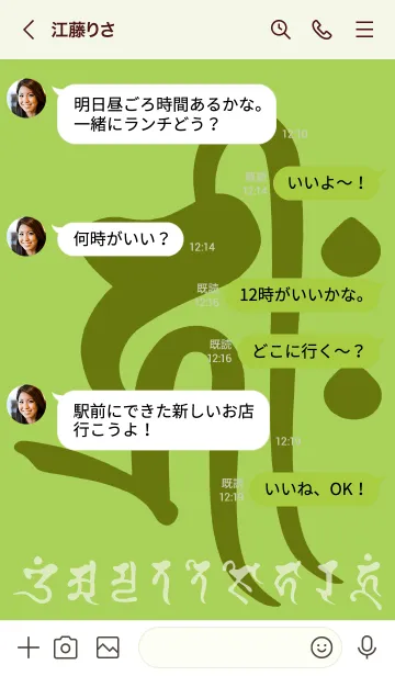 [LINE着せ替え] 干支梵字［キリーク］戌.亥［萌黄］(0496の画像4