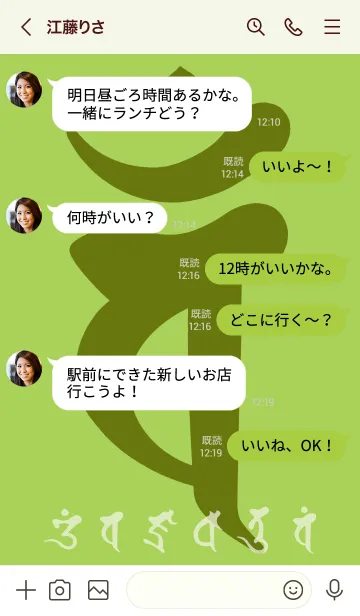 [LINE着せ替え] 干支梵字［バン］未.申［萌黄］(0494の画像4