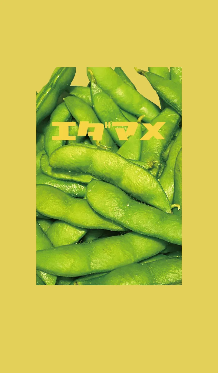 [LINE着せ替え] 黄色 : エダマメの画像1