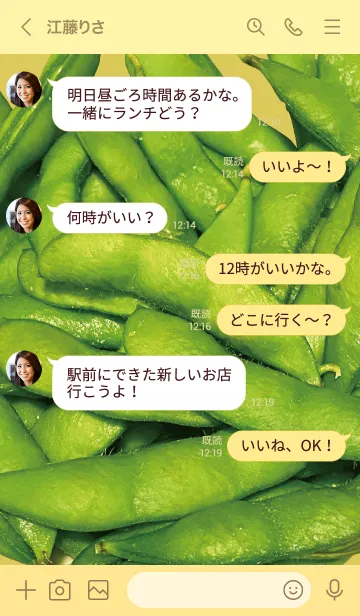 [LINE着せ替え] 黄色 : エダマメの画像4