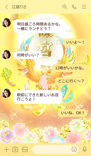 [LINE着せ替え] ✿篠宮✿全運気を昇華する虹鳳と日輪の加護の画像4