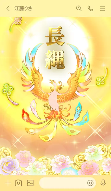 [LINE着せ替え] ✿長縄✿全運気を昇華する虹鳳と日輪の加護の画像3