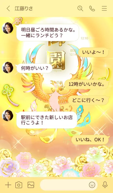 [LINE着せ替え] ✿御園✿全運気を昇華する虹鳳と日輪の加護の画像4