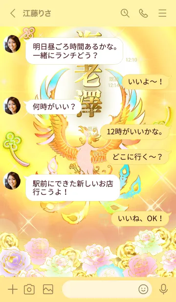 [LINE着せ替え] ✿海老澤✿全運気を昇華する虹鳳と日輪の加護の画像4