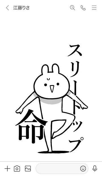 [LINE着せ替え] 【スリートップ】命！名前着せかえの画像3