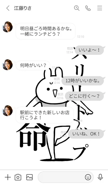 [LINE着せ替え] 【スリートップ】命！名前着せかえの画像4