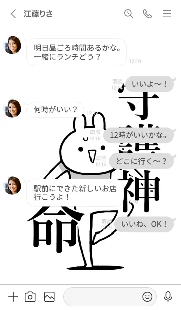 [LINE着せ替え] 【守護神】命！好きすぎる名前着せかえの画像4