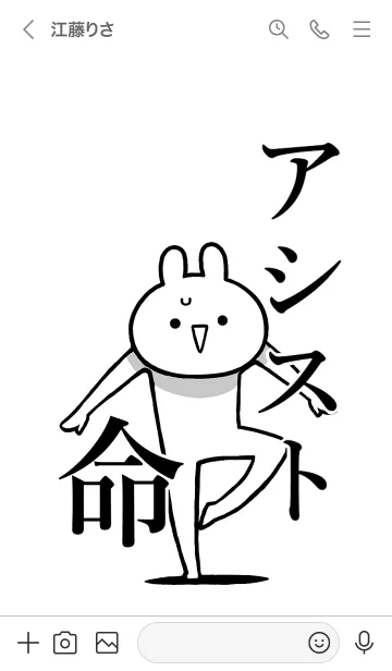 [LINE着せ替え] 【アシスト】命！好きすぎる名前着せかえの画像3