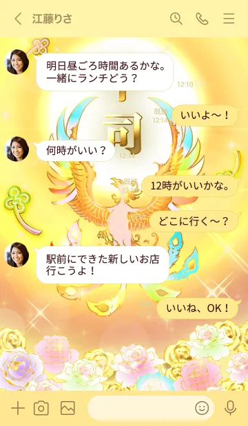 [LINE着せ替え] ✿中司✿全運気を昇華する虹鳳と日輪の加護の画像4