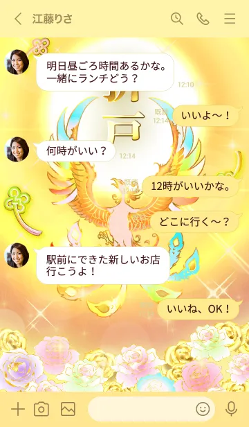 [LINE着せ替え] ✿折戸✿全運気を昇華する虹鳳と日輪の加護の画像4